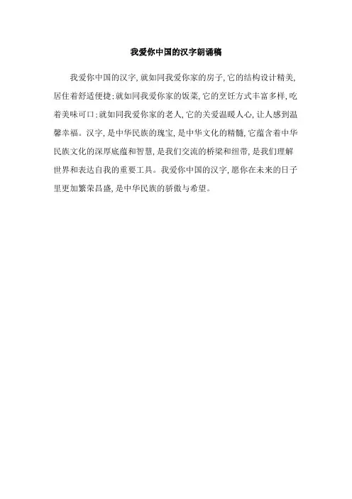 我爱你中国的汉字朗诵稿