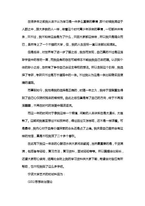 新版宁波大学艺术考研经验考研参考书考研真题
