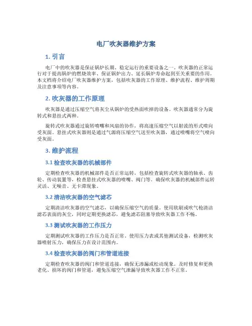 电厂吹灰器维护方案