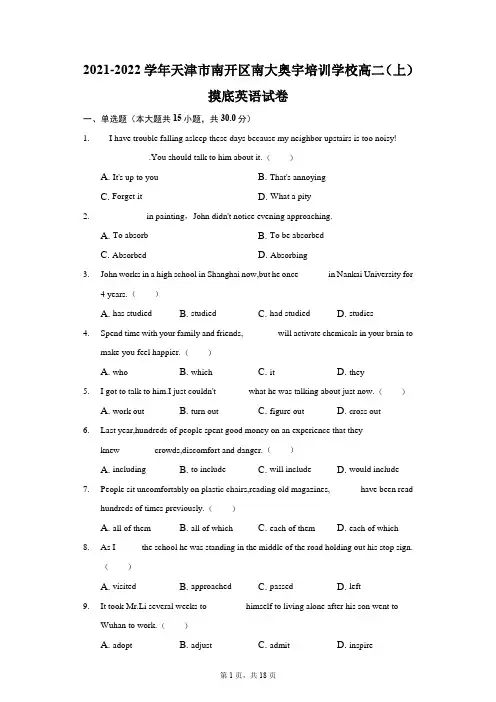 2021-2022学年天津市南开区南大奥宇培训学校高二(上)摸底英语试卷(附答案详解)