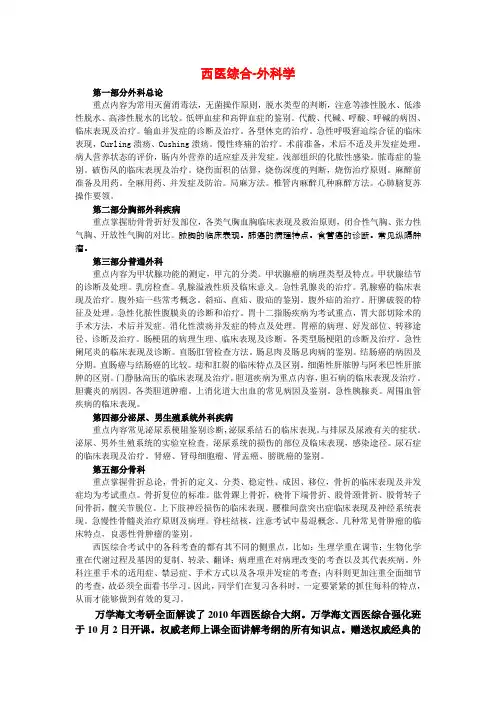 西医综合之外科