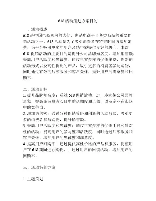 618活动策划方案目的