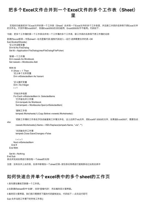 把多个Excel文件合并到一个Excel文件的多个工作表（Sheet）里