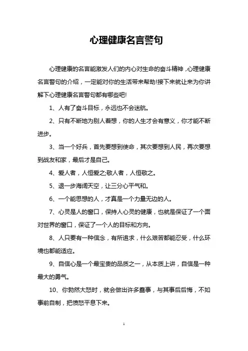 心理健康名言警句