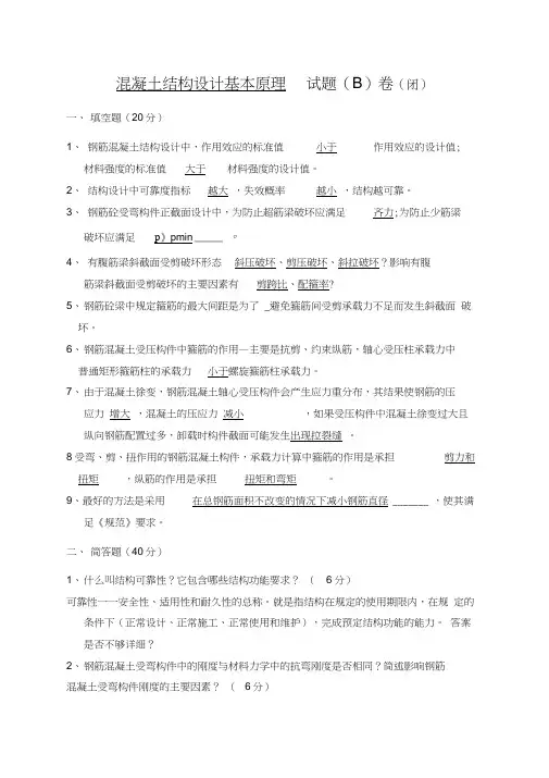 混凝土结构设计原理试题及答案