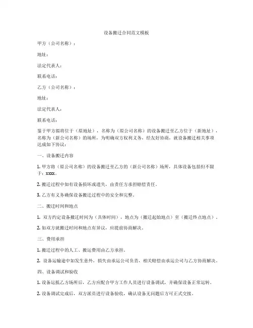 设备搬迁合同范文模板