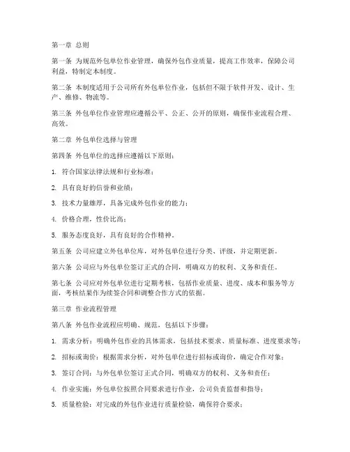 外包单位作业管理制度