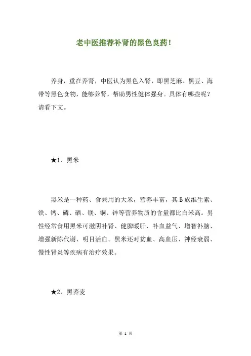 老中医推荐补肾的黑色良药!