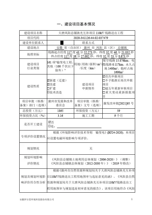 110kV线路送出工程环境影响报告表