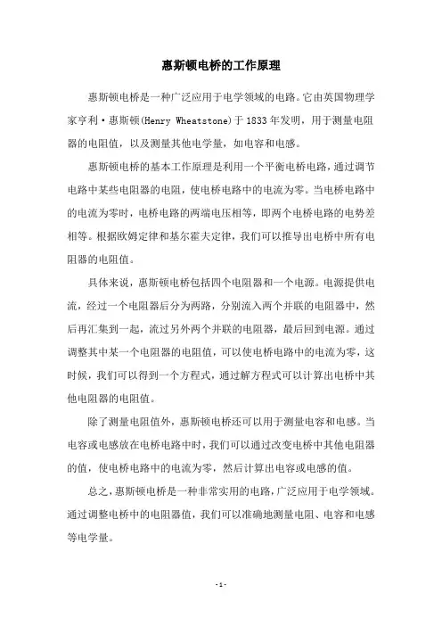 惠斯顿电桥的工作原理