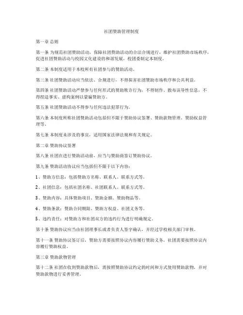 社团赞助管理制度