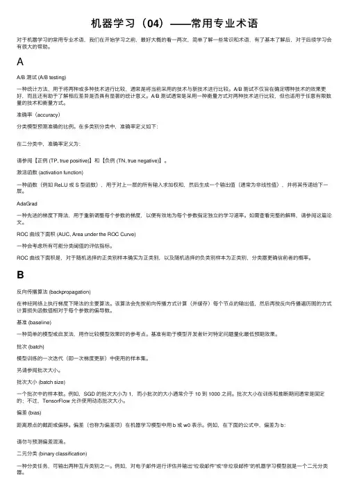 机器学习（04）——常用专业术语