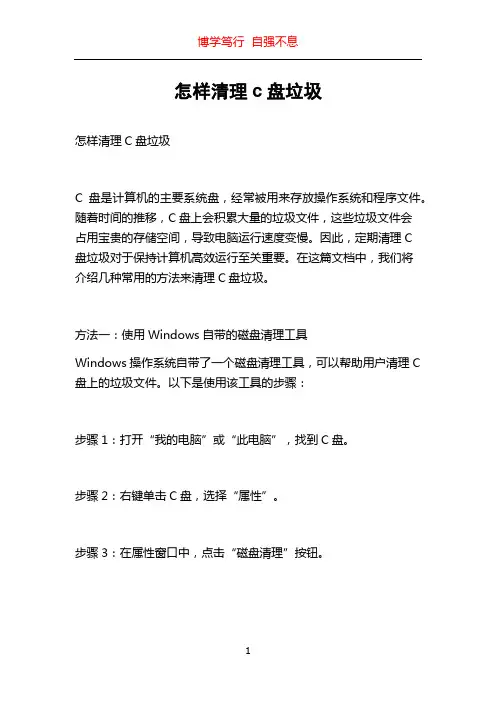 怎样清理c盘垃圾