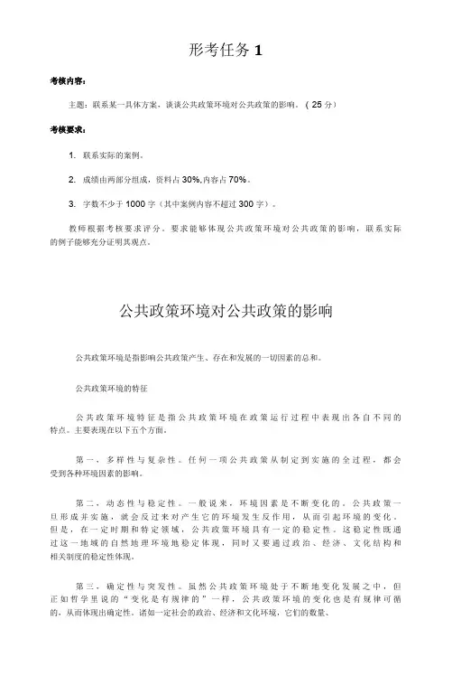 国开《公 共 政 策 概 论》形考1-4