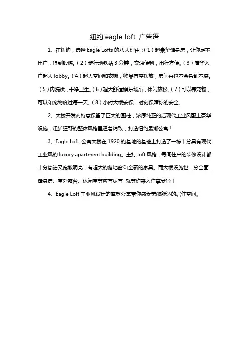纽约eagle loft 广告语