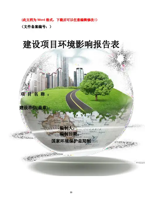 垃圾填埋场环评报告书