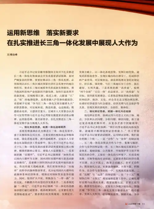 运用新思维 落实新要求 在扎实推进长三角一体化发展中展现人大作为