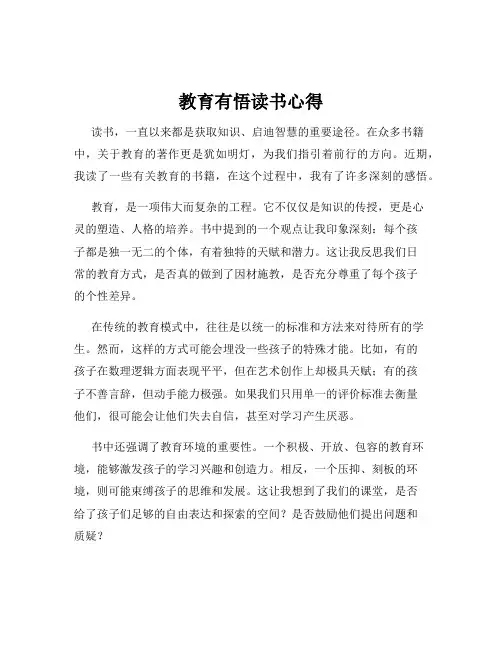 教育有悟读书心得