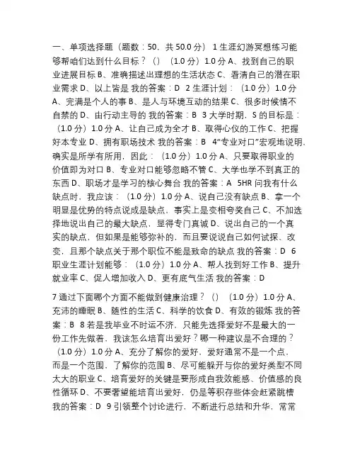 大学生职业生涯计划2016期末答案