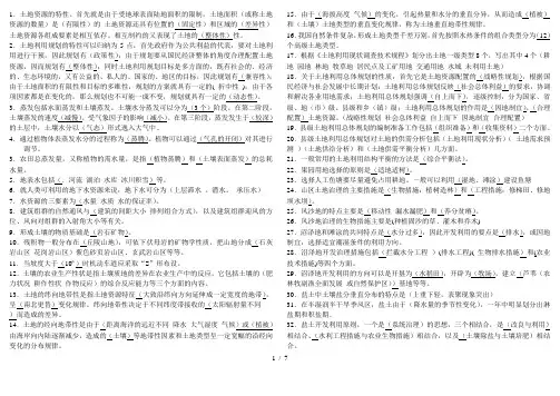 土地利用复习题复习资料