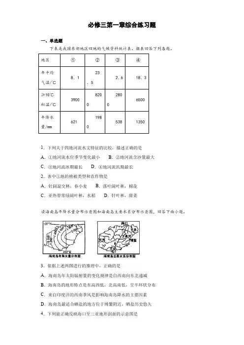 必修三第一章综合练习题