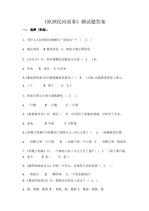 五年级欧洲民间故事综合习题