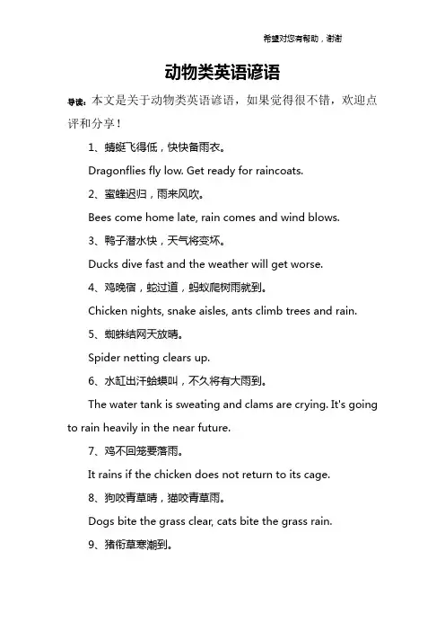 动物类英语谚语