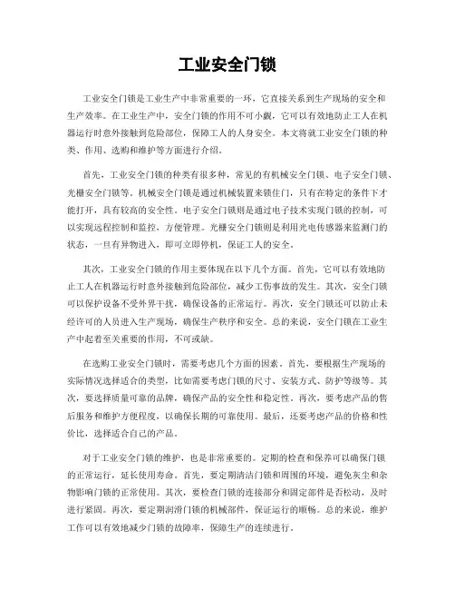 工业安全门锁