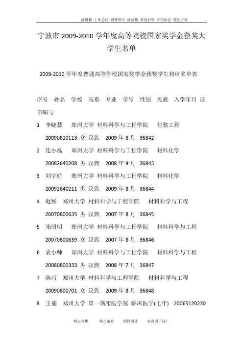 宁波市2009-2010学年度高等院校国家奖学金获奖大学生名单