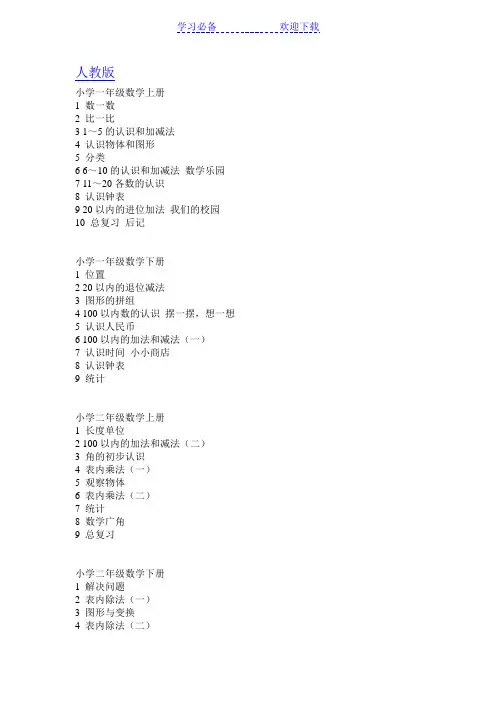 人教版小学数学电子课本