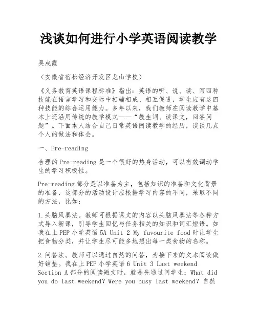 浅谈如何进行小学英语阅读教学
