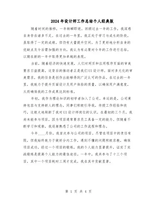 2024年设计师工作总结个人经典版（3篇）
