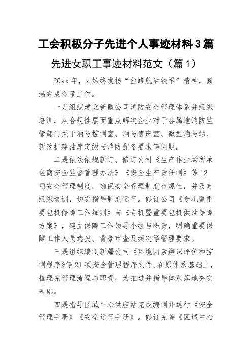 2023年工会积极分子先进个人事迹材料3篇 