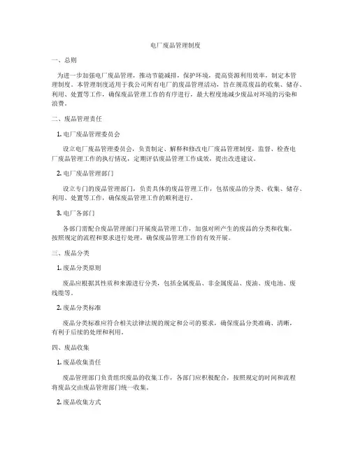 电厂废品管理制度
