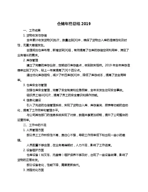 仓储年终总结2019