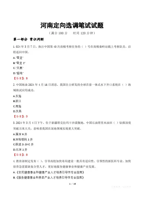 河南定向选调笔试试题