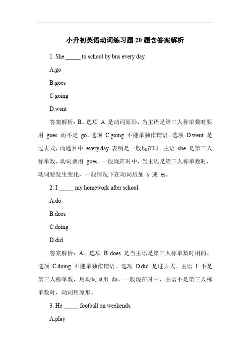 小升初英语动词练习题20题含答案解析