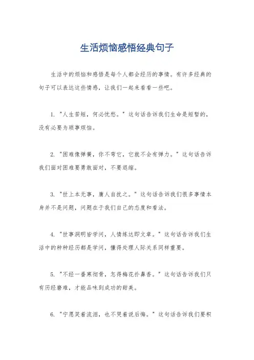 生活烦恼感悟经典句子