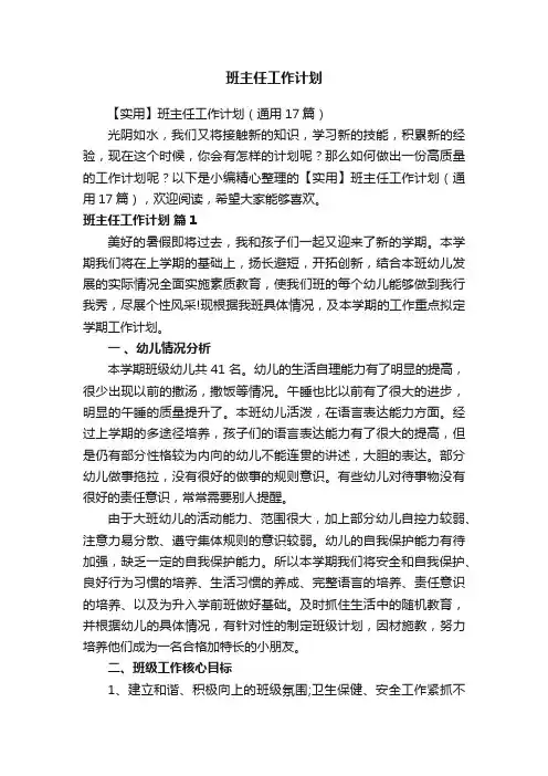 班主任工作计划