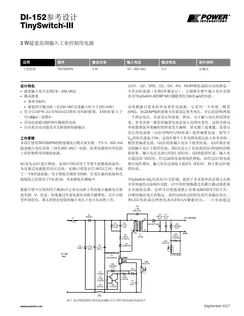 超宽供电电压(18-260V)开关电源设计