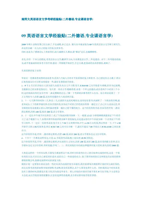 南师大英语语言文学考研经验贴