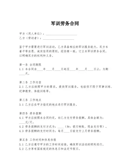军训劳务合同