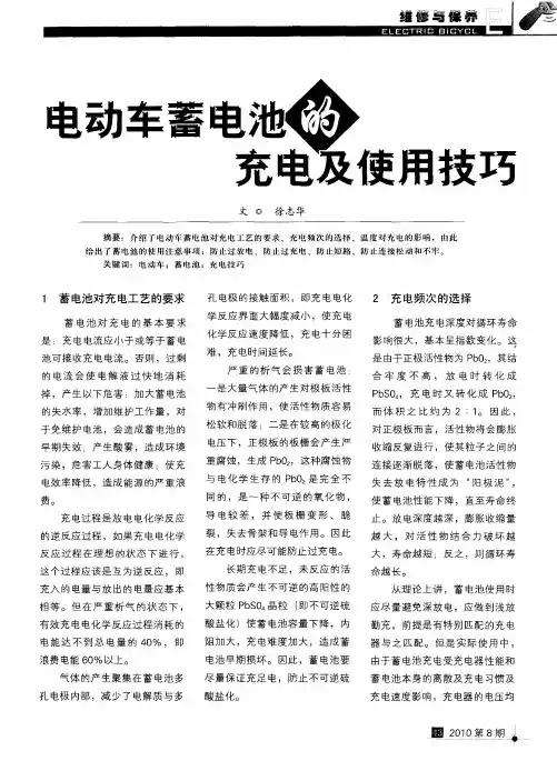 电动车蓄电池的充电及使用技巧