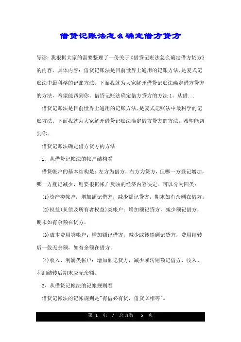 借贷记账法怎么确定借方贷方