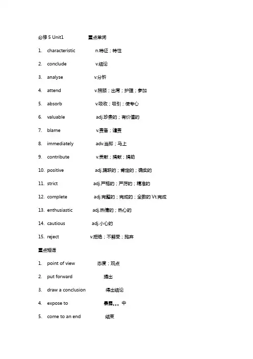 人教版高中英语必修五重点单词短语