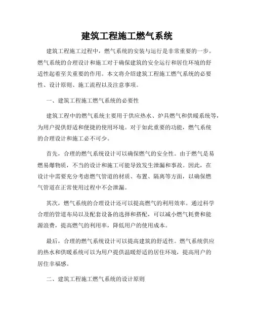 建筑工程施工燃气系统