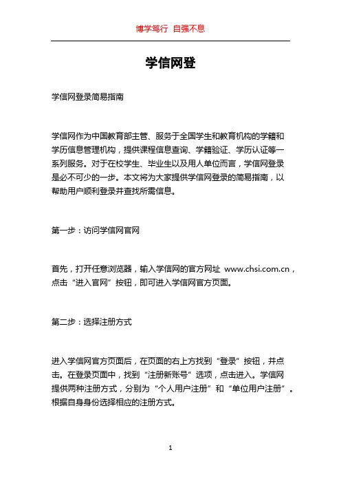 学信网登_精品文档