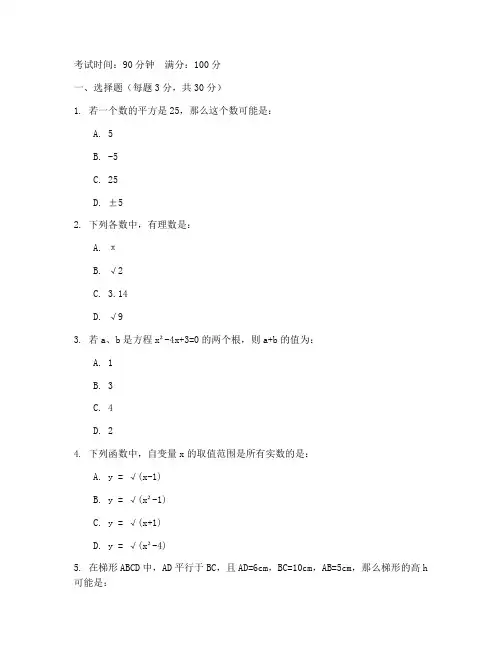 期中八年级上册测试卷数学