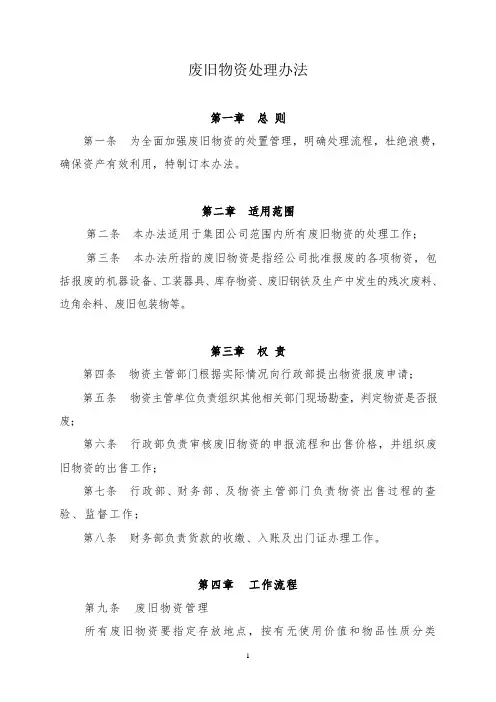 废旧物资管理办法