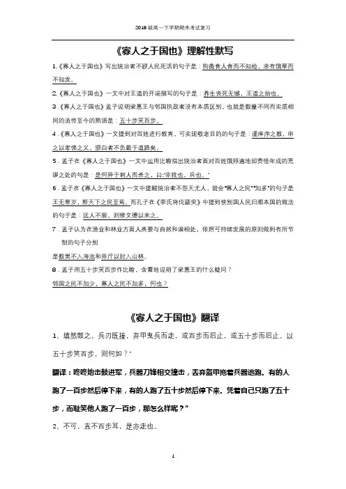《寡人之于国也》复习